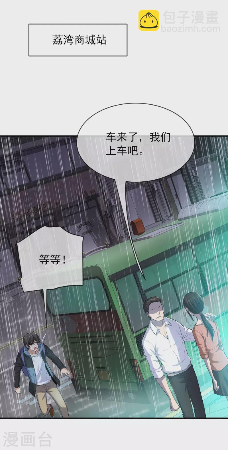 🍘我有一座冒险屋 第167话 公交车也拒载 第15页