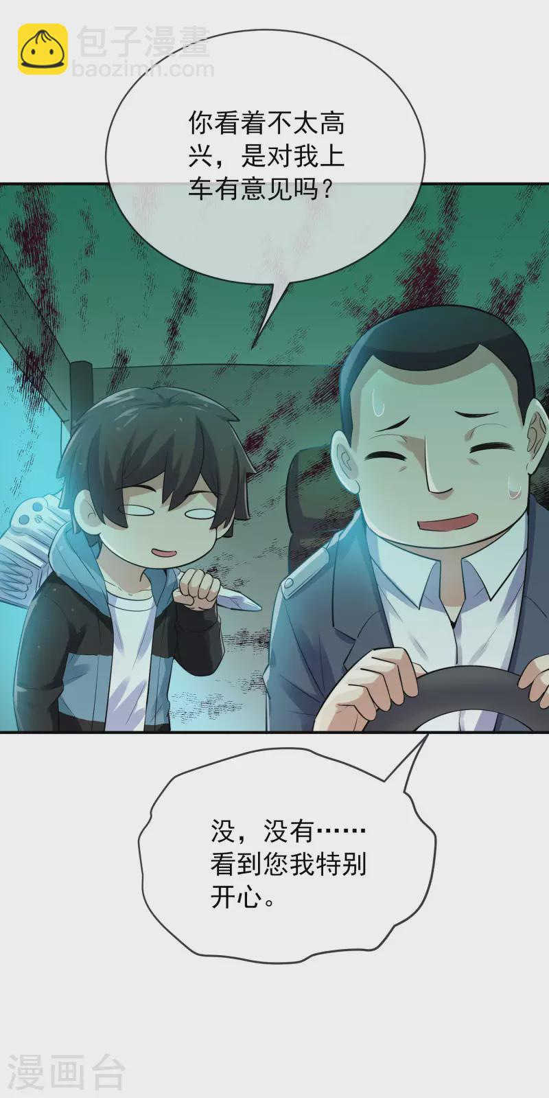 🍘我有一座冒险屋 第167话 公交车也拒载 第19页