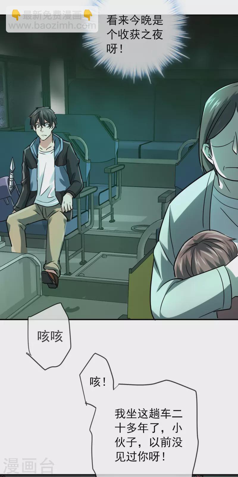 🍘我有一座冒险屋 第167话 公交车也拒载 第21页