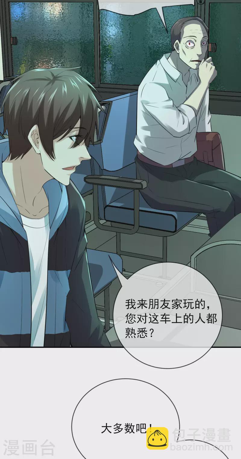 🍘我有一座冒险屋 第167话 公交车也拒载 第22页