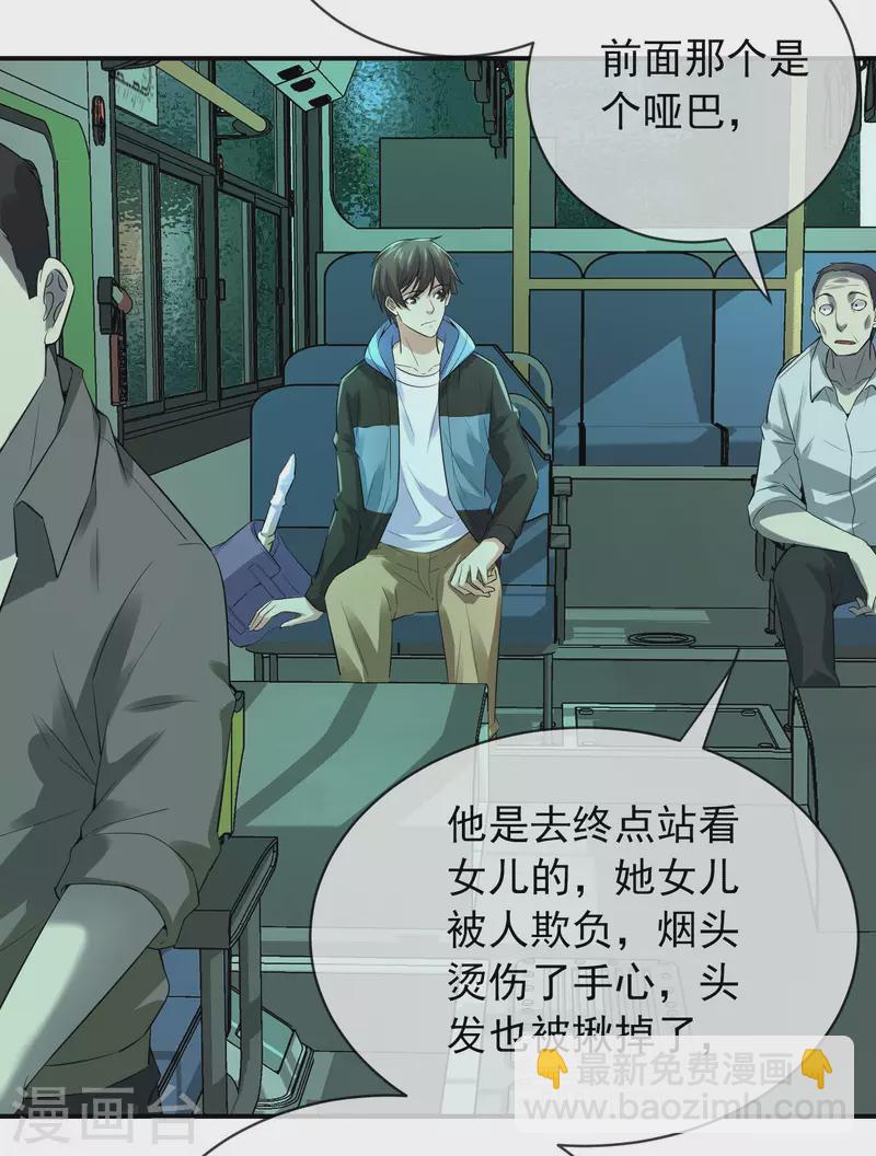 🍘我有一座冒险屋 第167话 公交车也拒载 第23页