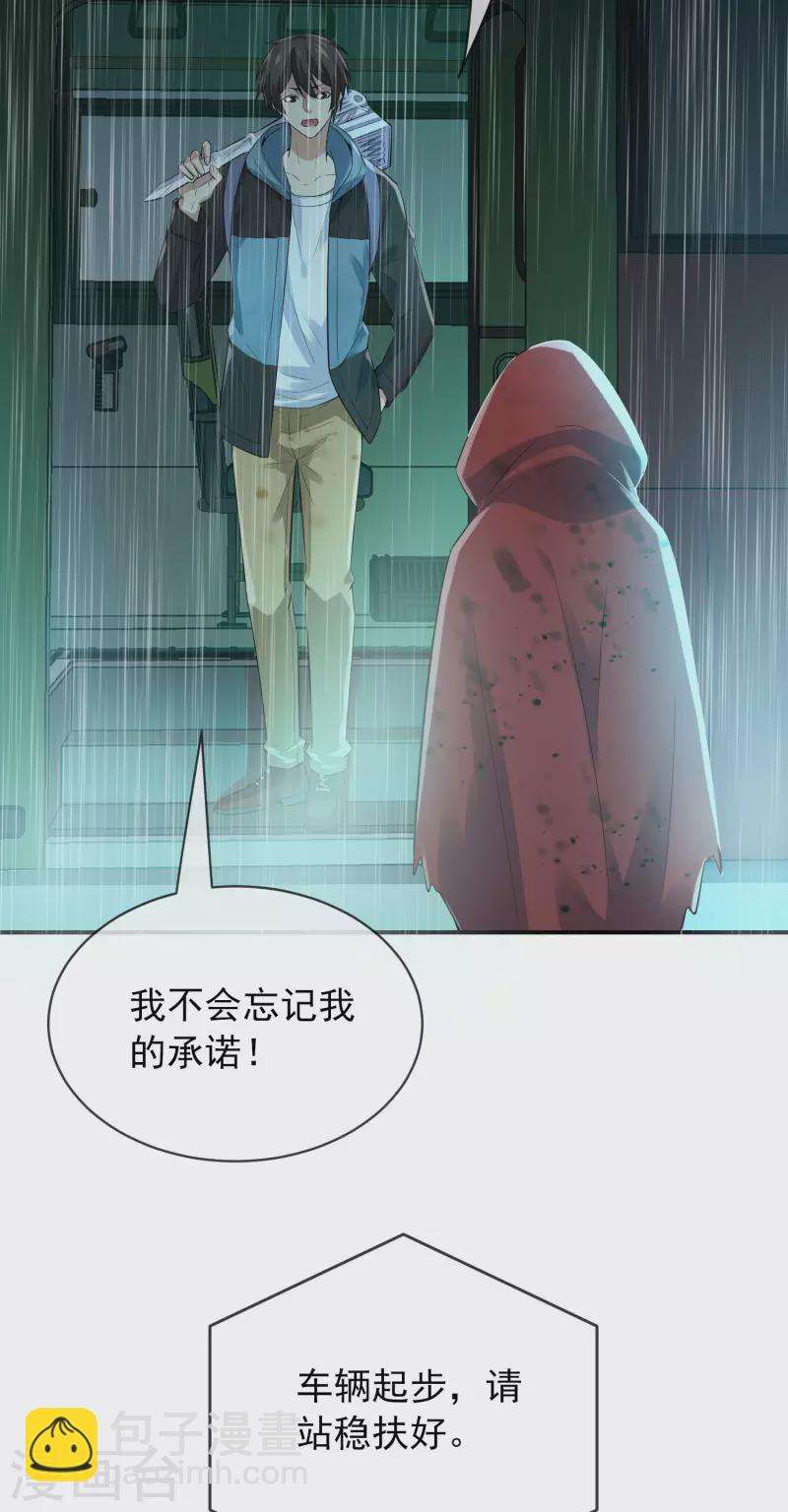 🍘我有一座冒险屋 第167话 公交车也拒载 第29页