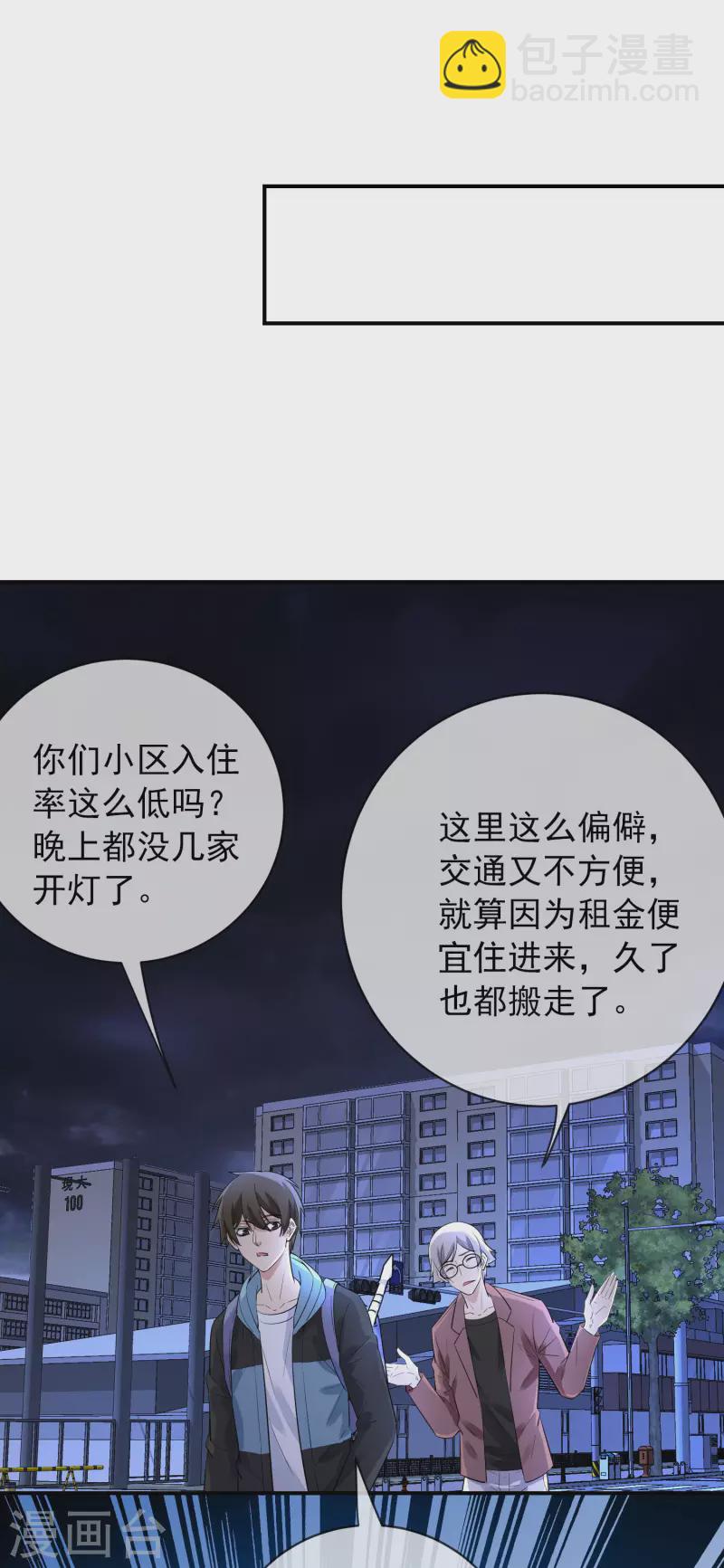 🍘我有一座冒险屋 第167话 公交车也拒载 第3页