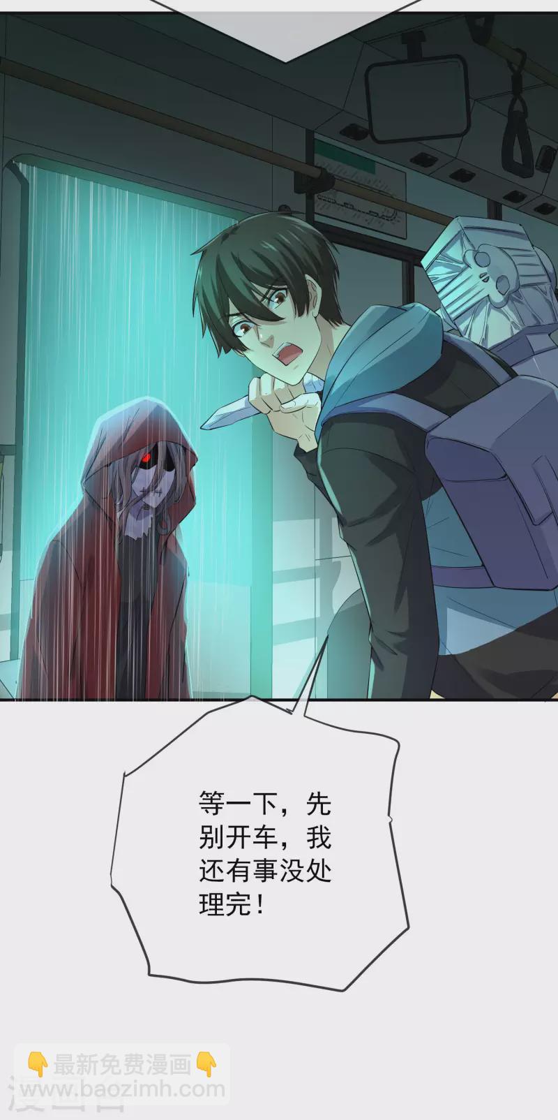 🍘我有一座冒险屋 第167话 公交车也拒载 第30页