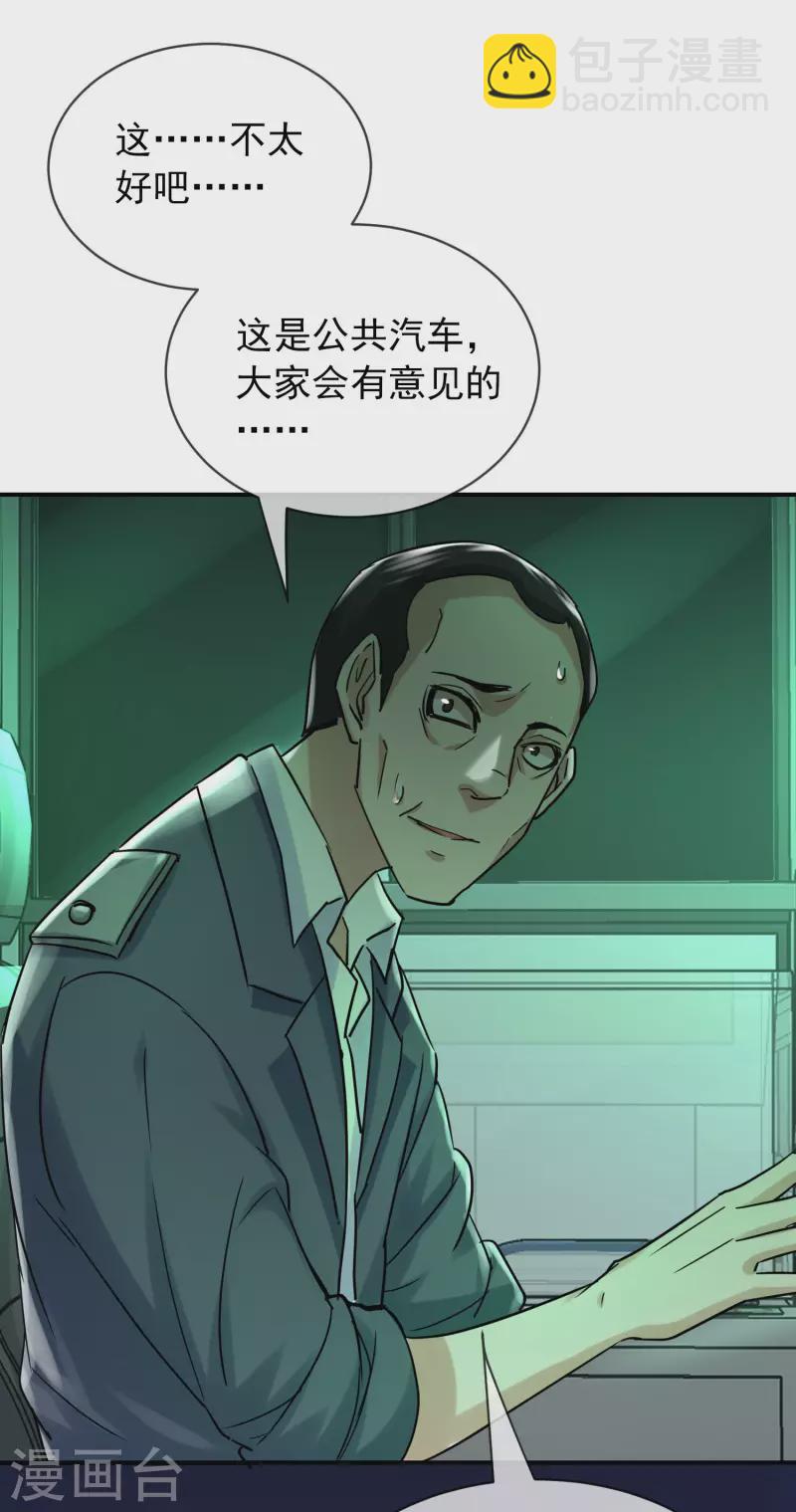 🍘我有一座冒险屋 第167话 公交车也拒载 第31页