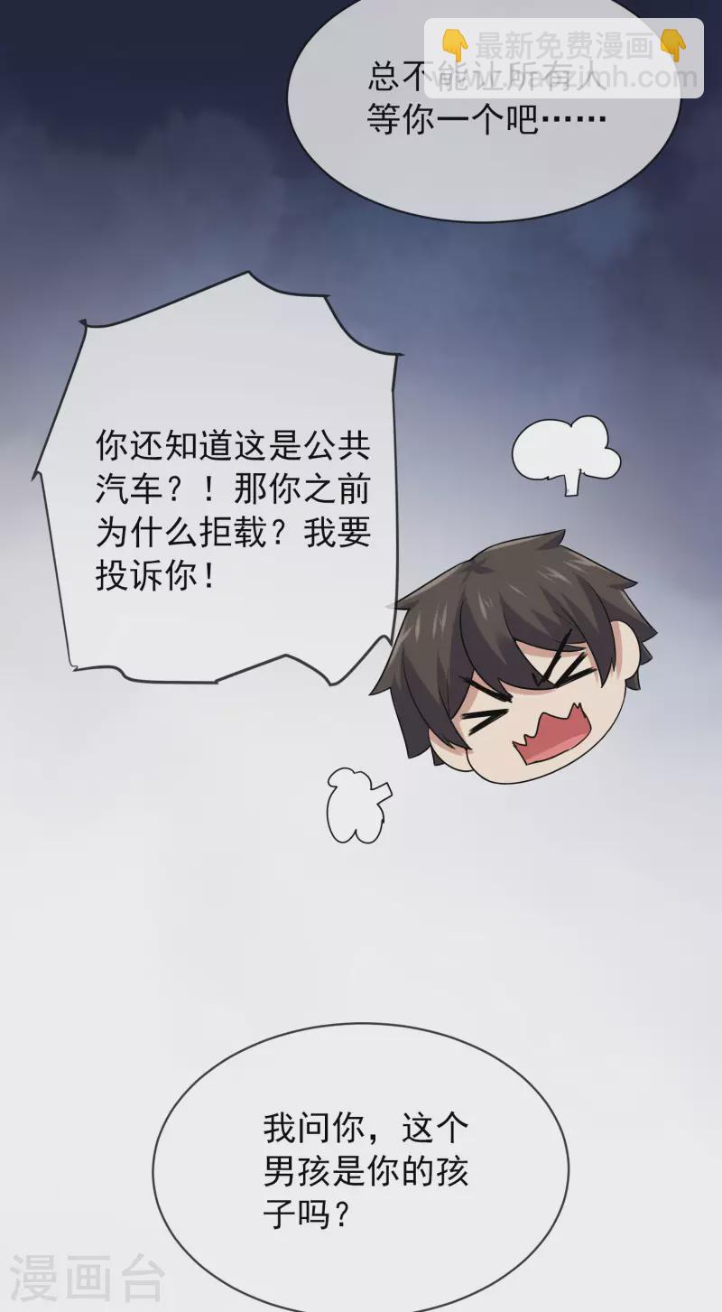 🍘我有一座冒险屋 第167话 公交车也拒载 第32页