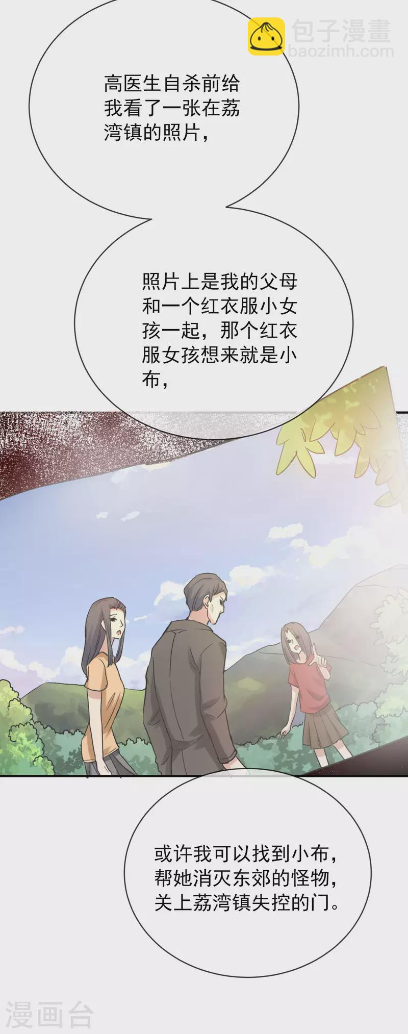 🍘我有一座冒险屋 第167话 公交车也拒载 第8页