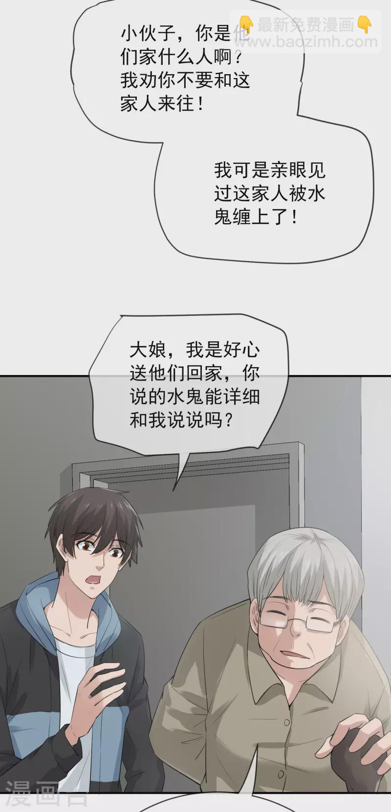 🍘我有一座冒险屋 第169话 触发新任务 第11页