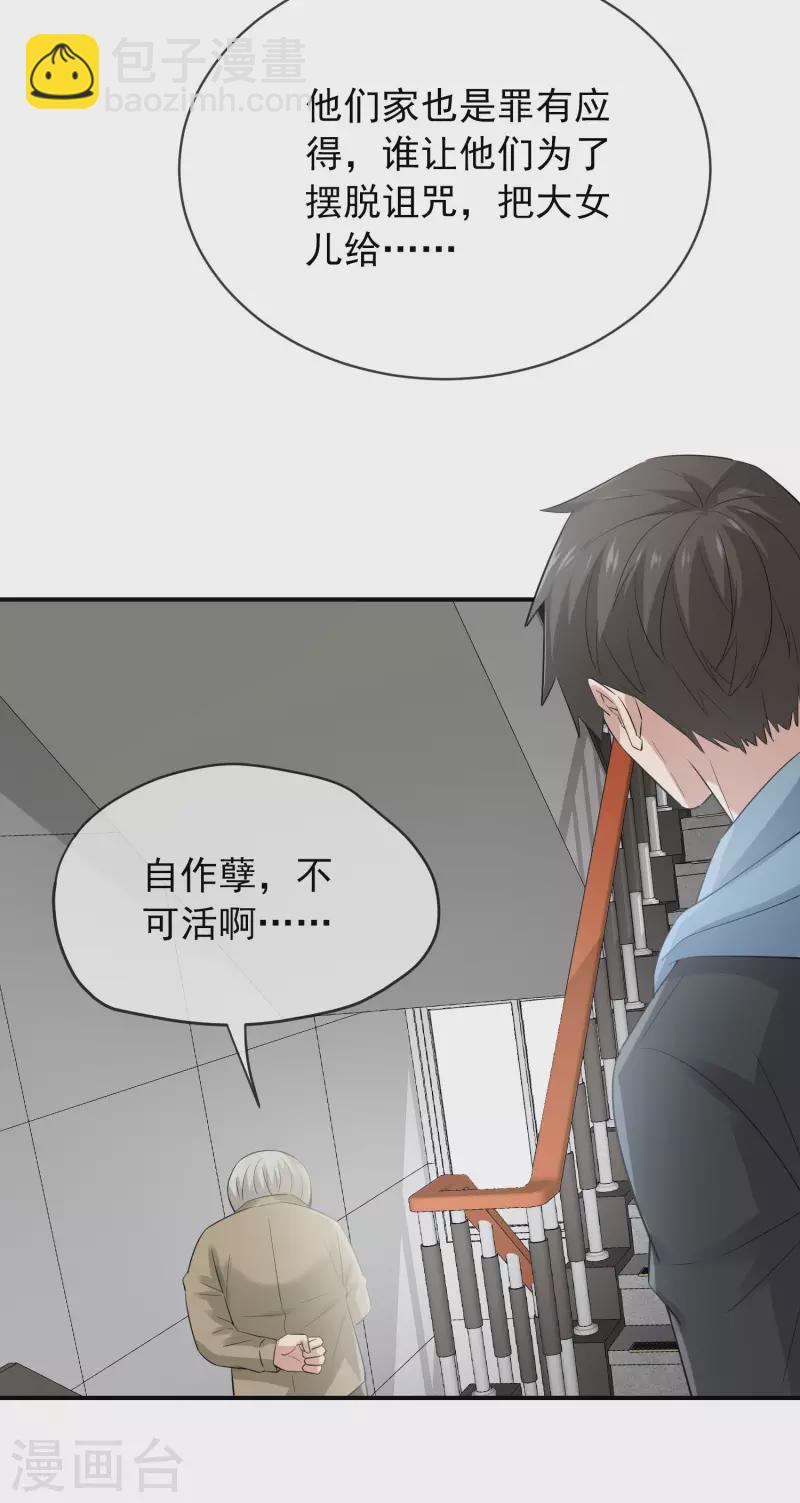 🍘我有一座冒险屋 第169话 触发新任务 第12页