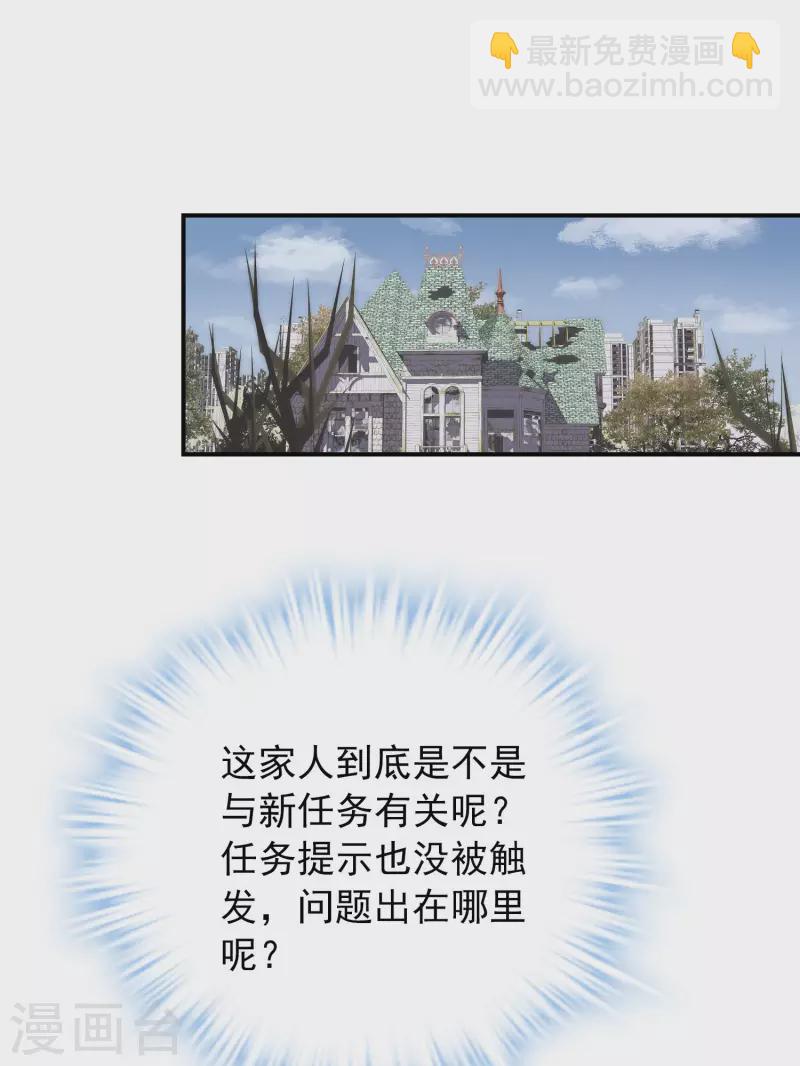 🍘我有一座冒险屋 第169话 触发新任务 第13页