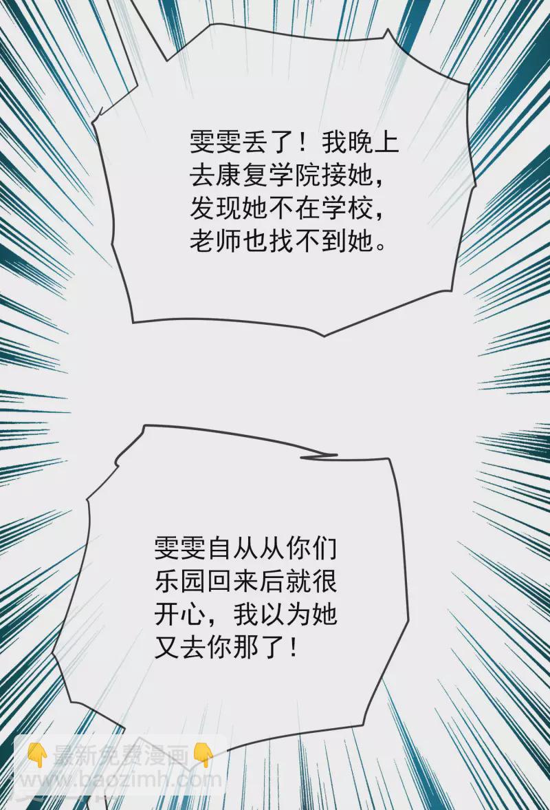 🍘我有一座冒险屋 第169话 触发新任务 第16页