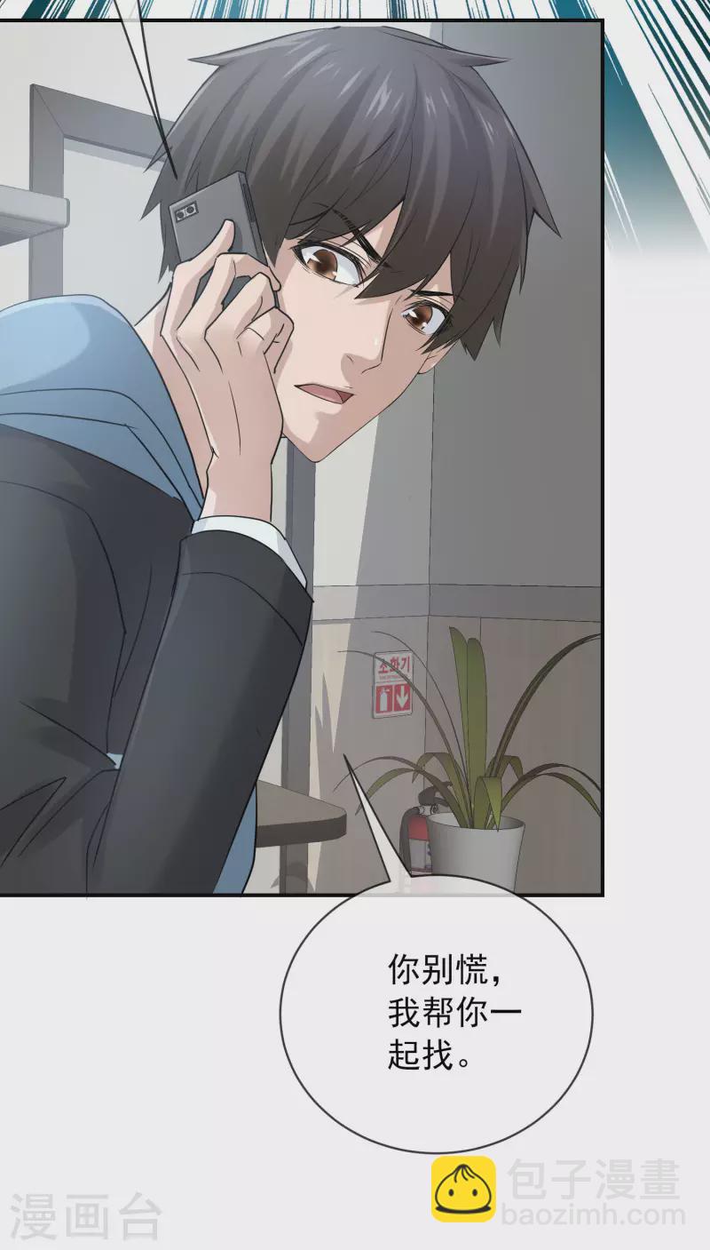 🍘我有一座冒险屋 第169话 触发新任务 第17页