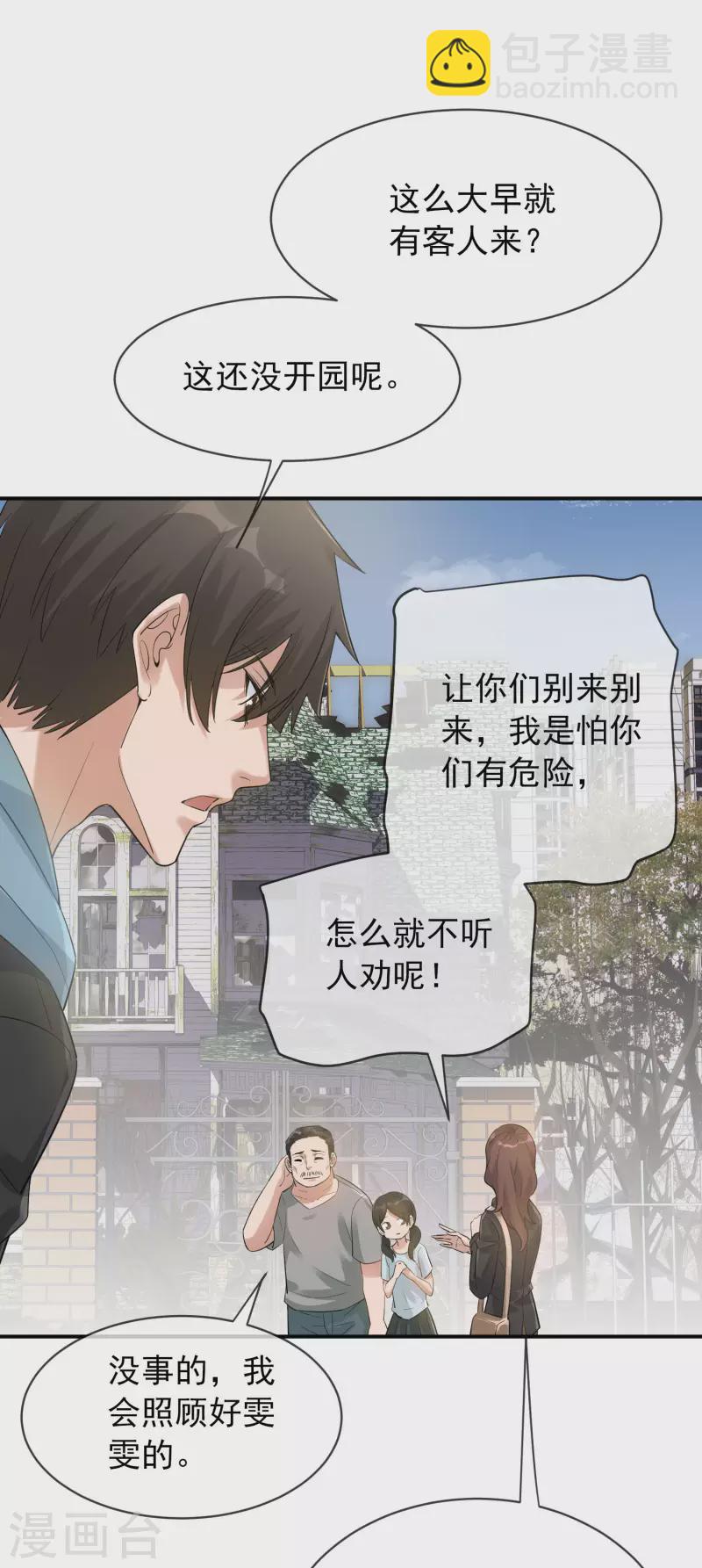 🍘我有一座冒险屋 第169话 触发新任务 第3页