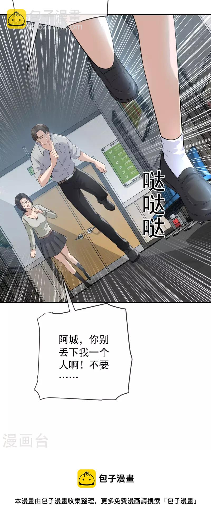 🍘我有一座冒险屋 第169话 触发新任务 第36页