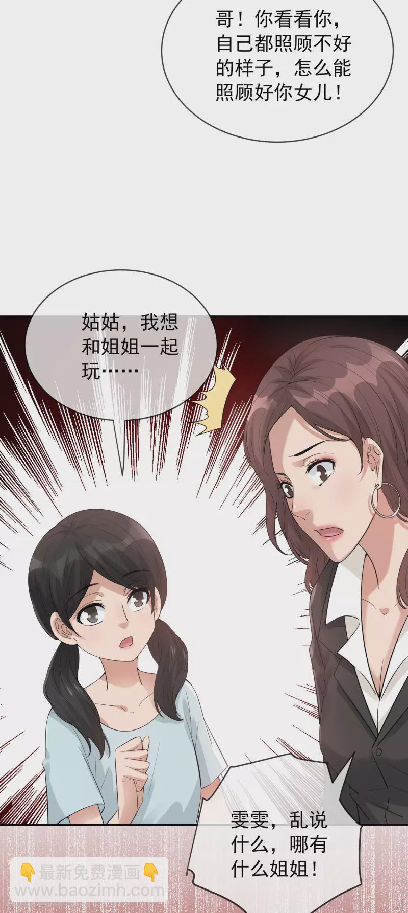 🍘我有一座冒险屋 第169话 触发新任务 第4页