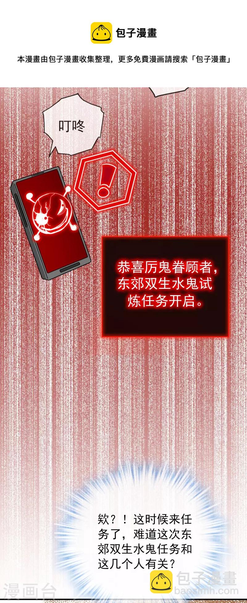 🍘我有一座冒险屋 第169话 触发新任务 第5页