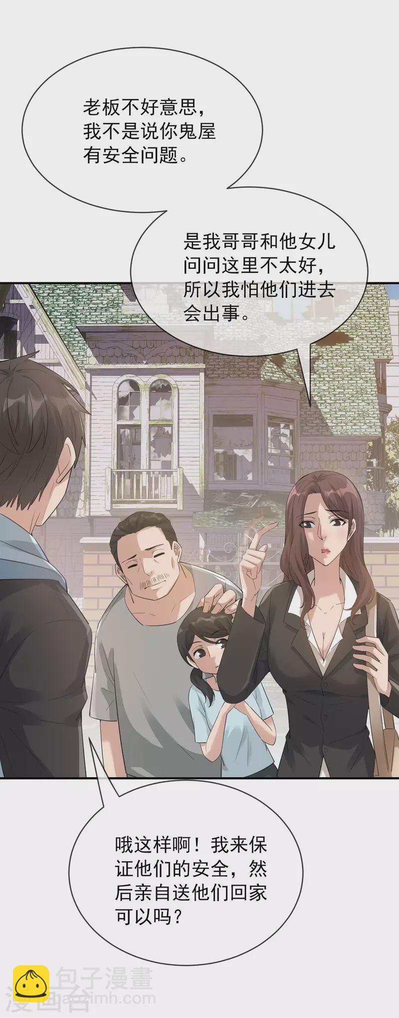 🍘我有一座冒险屋 第169话 触发新任务 第7页