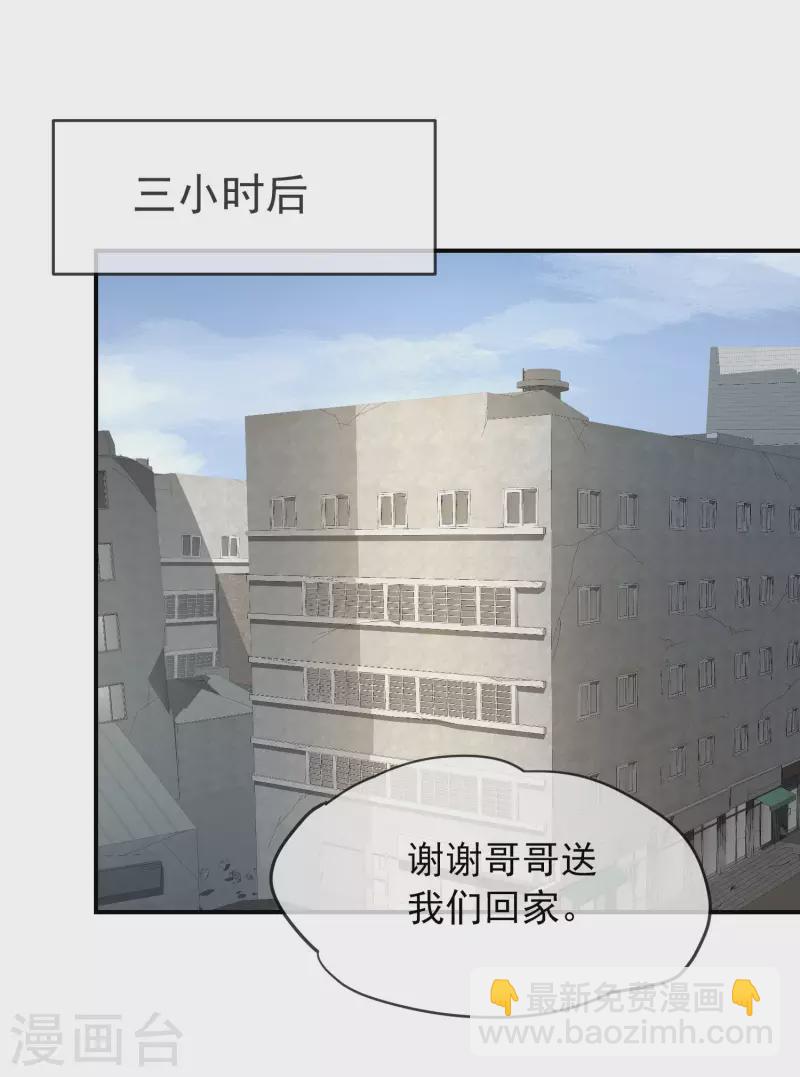🍘我有一座冒险屋 第169话 触发新任务 第8页