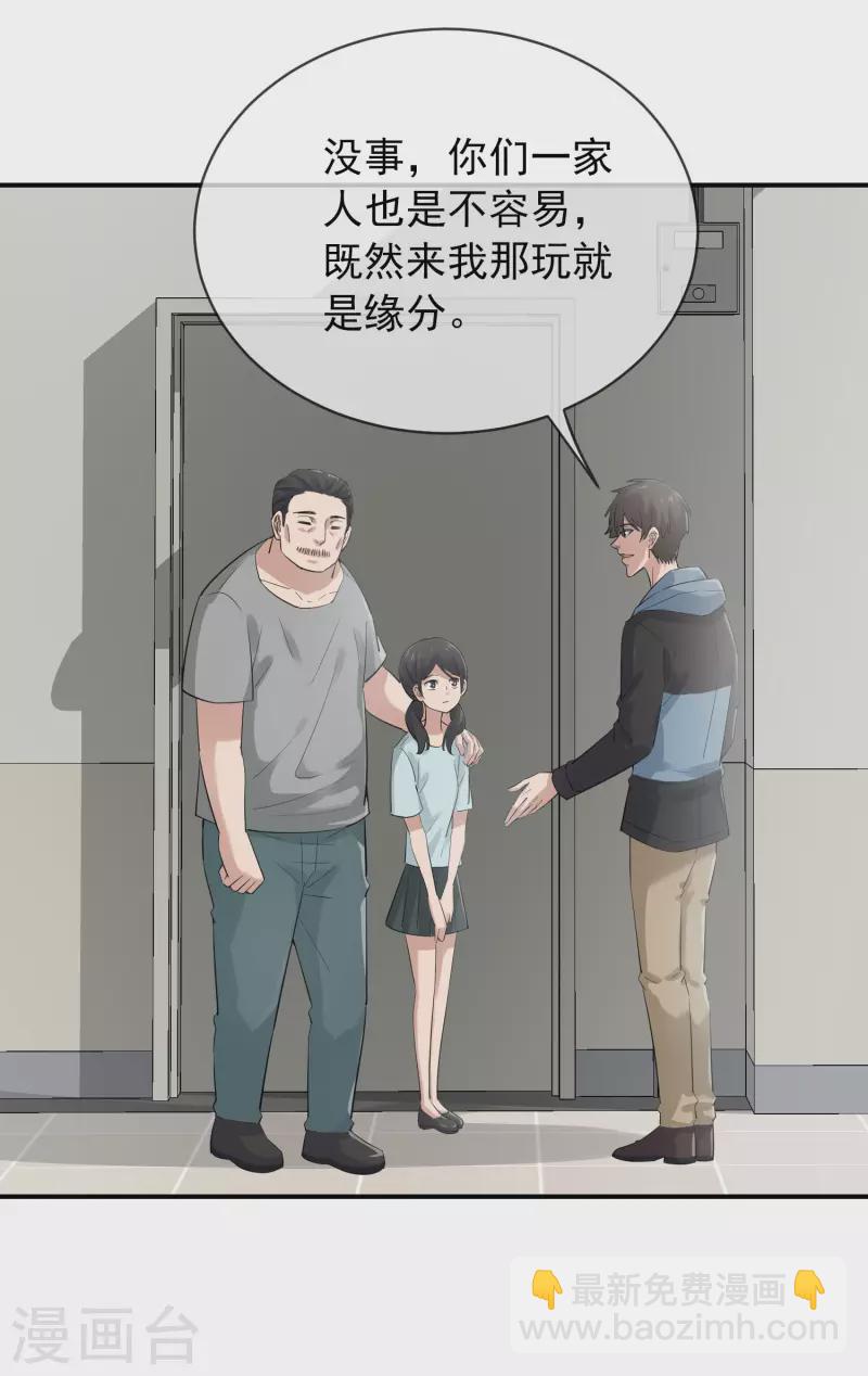 🍘我有一座冒险屋 第169话 触发新任务 第9页