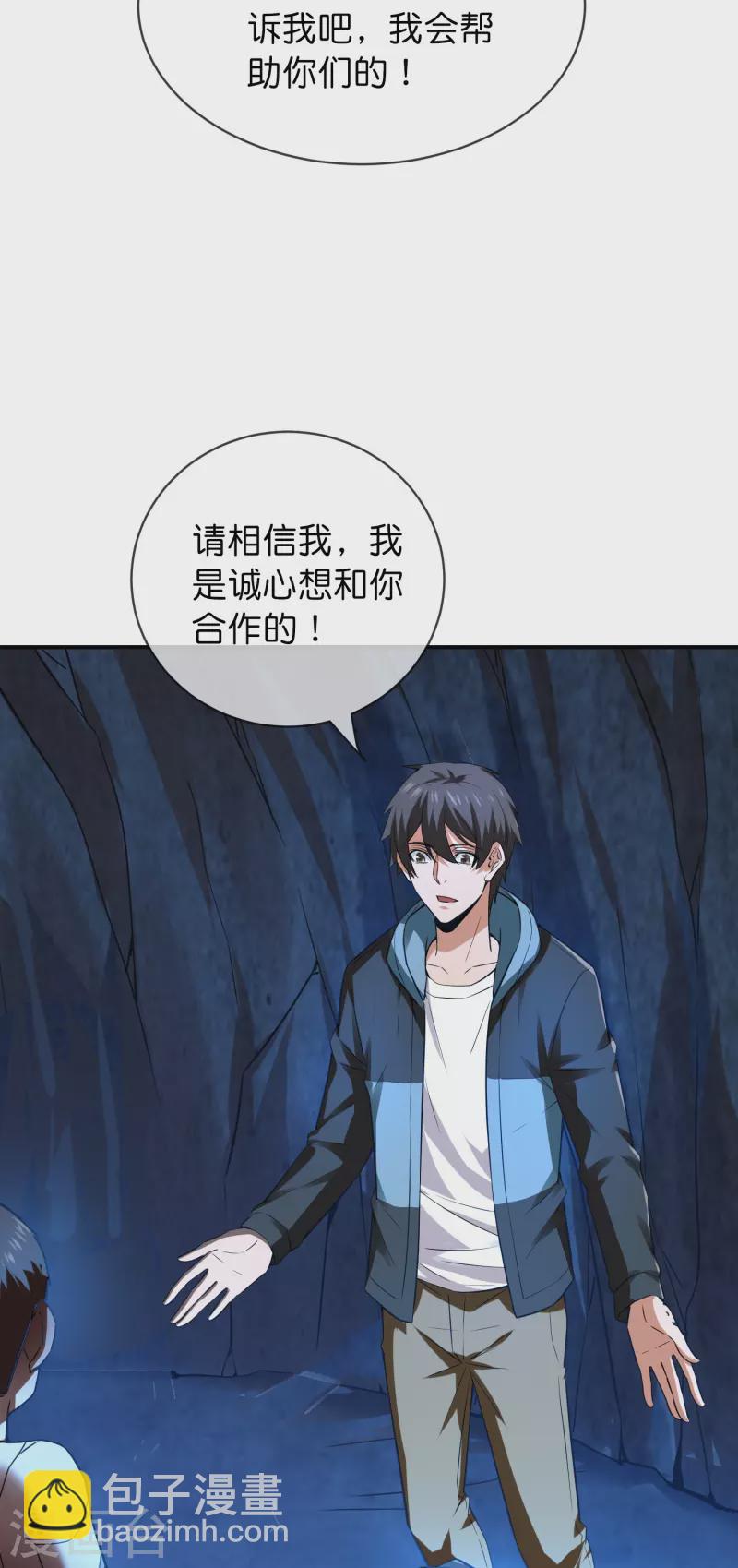 🍘我有一座冒险屋 第173话 一个都不放弃 第28页