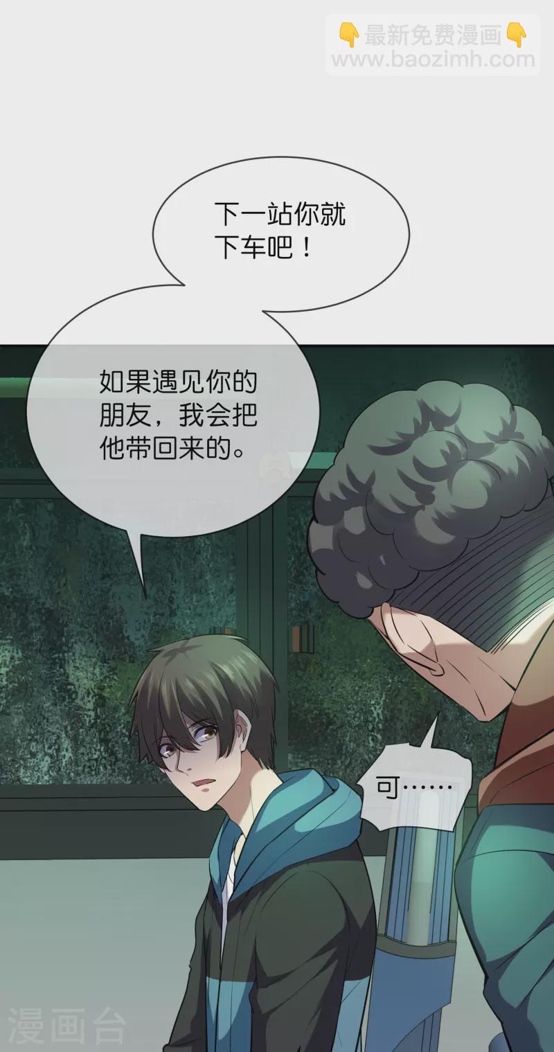 🍘我有一座冒险屋 第175话 一车亡命之徒 第12页