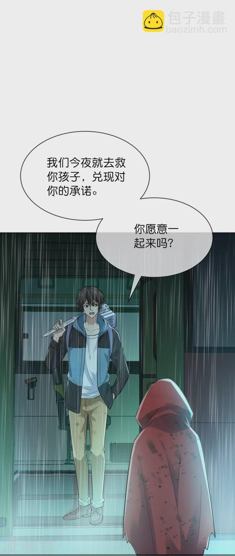 🍘我有一座冒险屋 第175话 一车亡命之徒 第14页