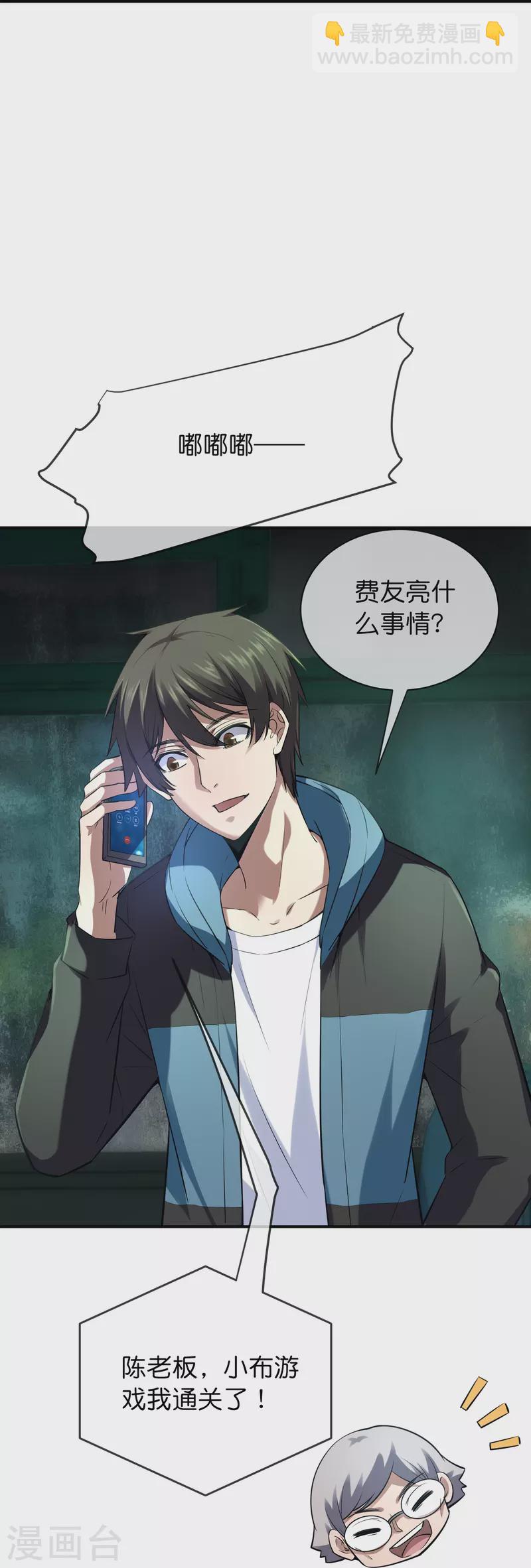 🍘我有一座冒险屋 第175话 一车亡命之徒 第19页