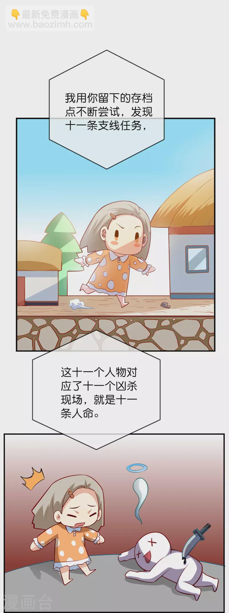 🍘我有一座冒险屋 第175话 一车亡命之徒 第20页