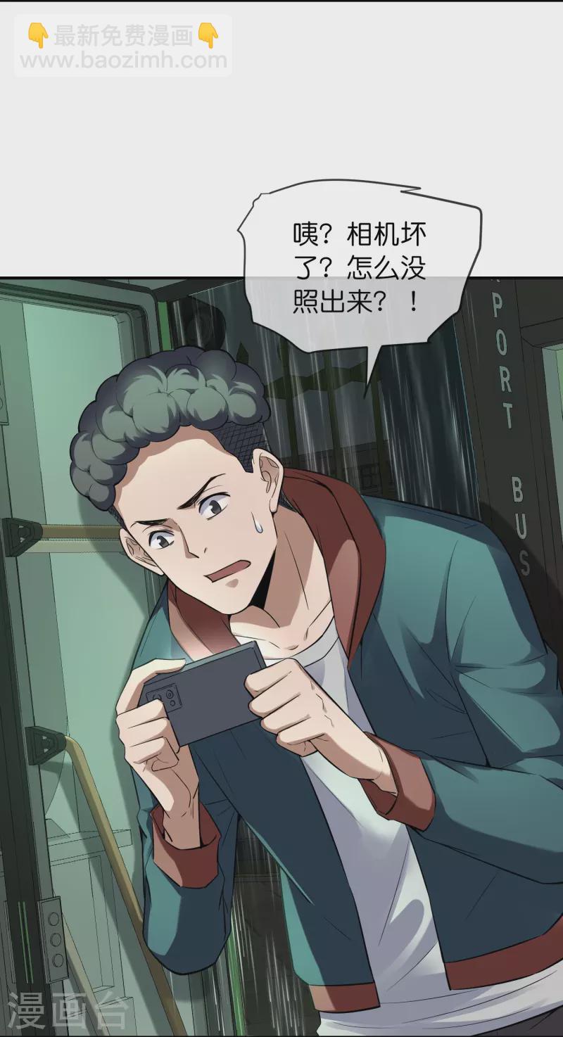 🍘我有一座冒险屋 第175话 一车亡命之徒 第7页