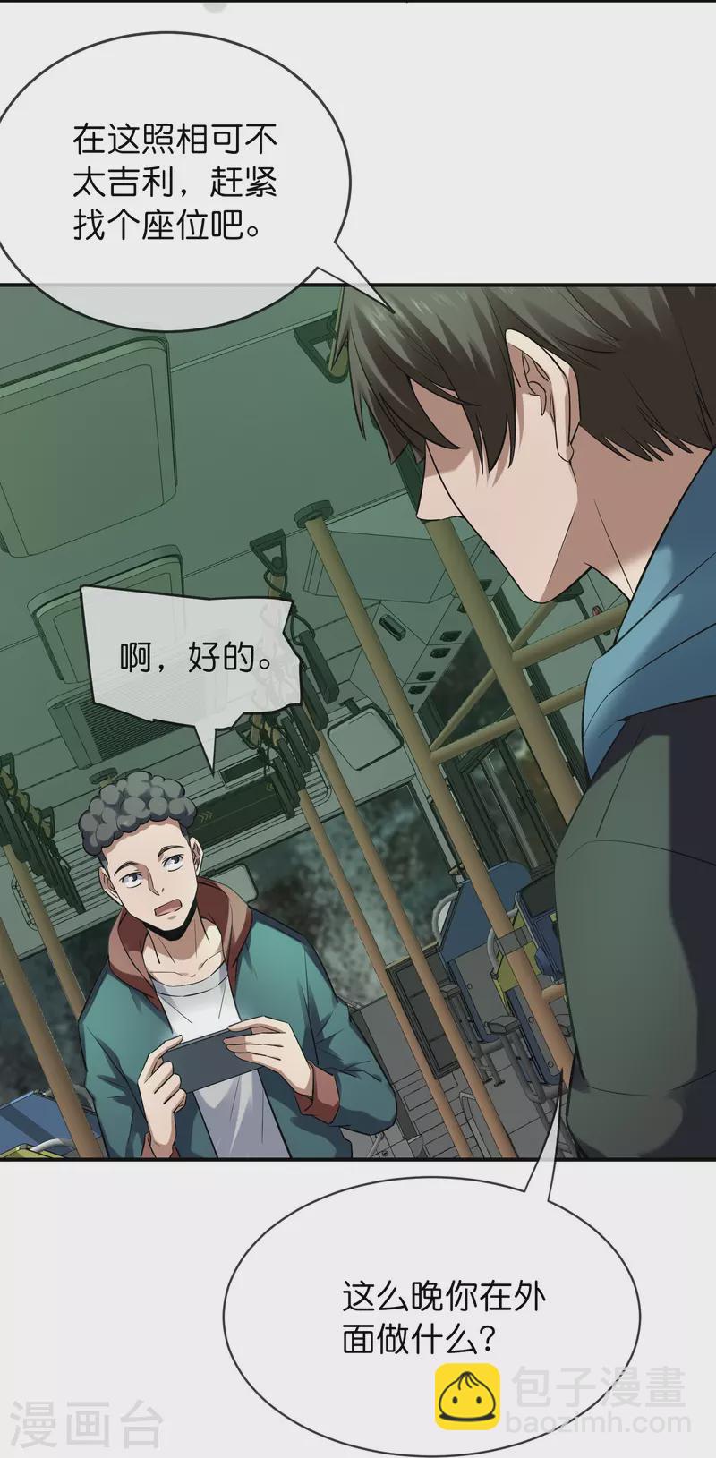 🍘我有一座冒险屋 第175话 一车亡命之徒 第8页