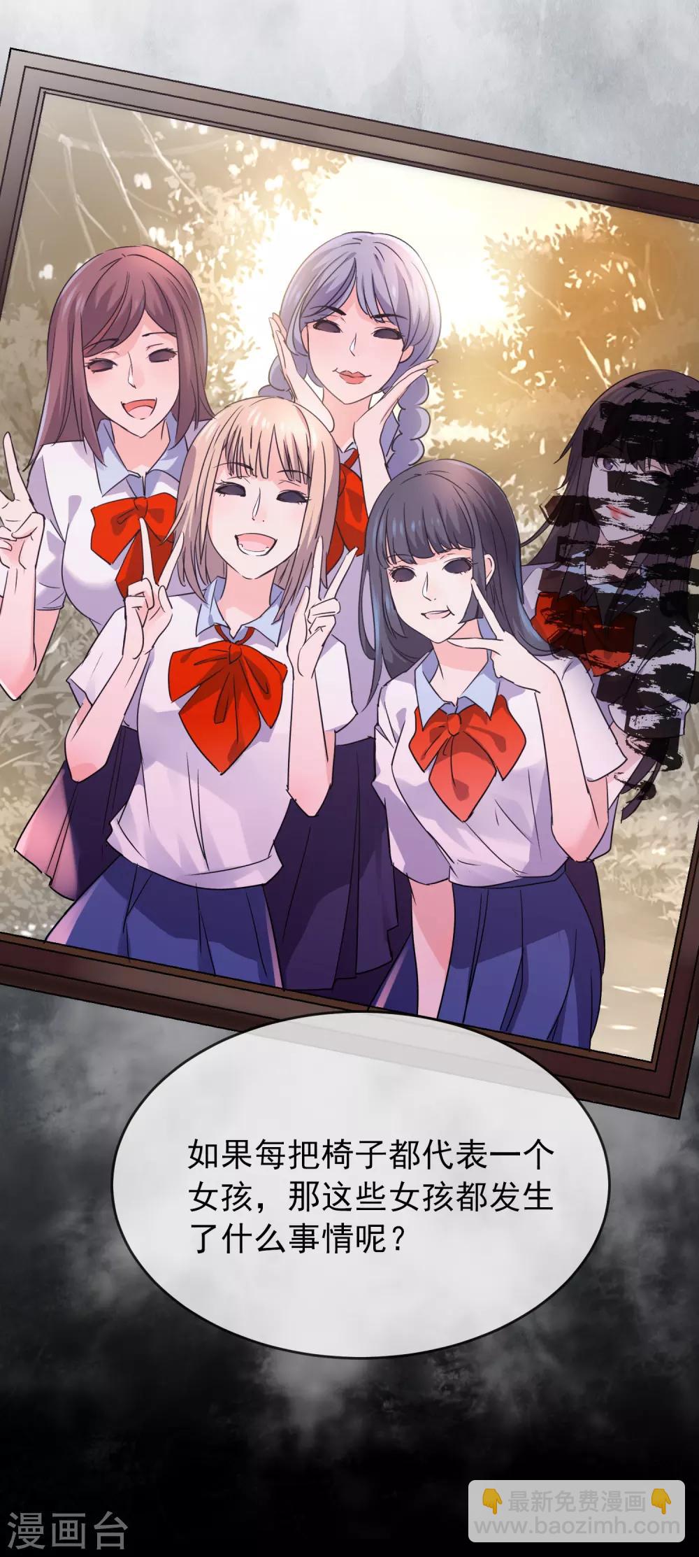 🍘我有一座冒险屋 第16话 五个女孩和四把椅子 第16页