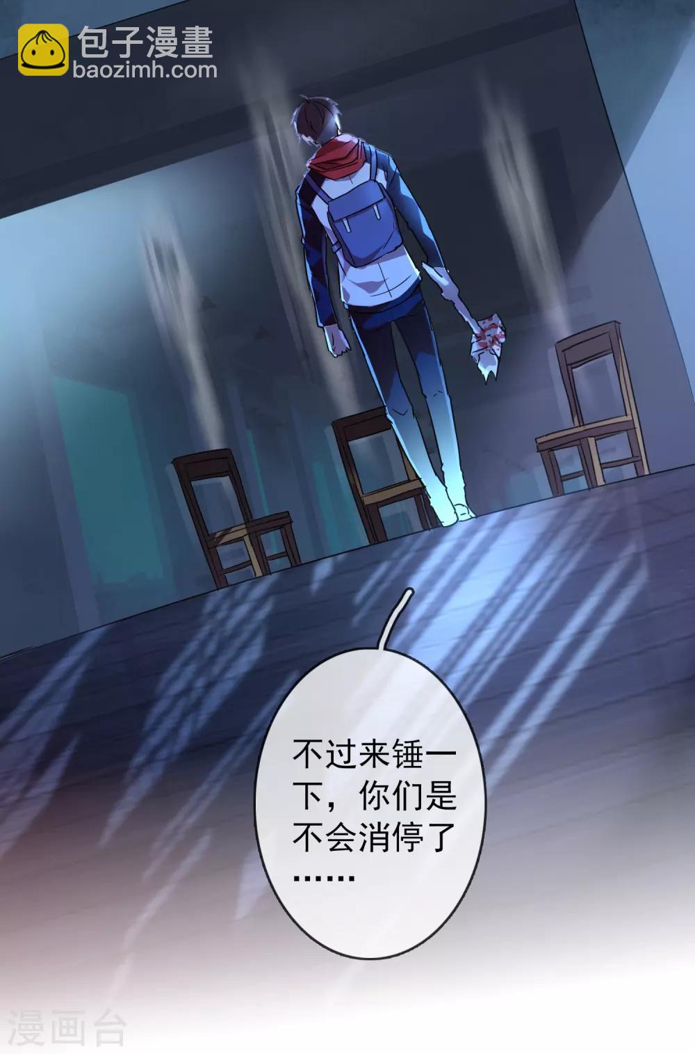 🍘我有一座冒险屋 第16话 五个女孩和四把椅子 第22页