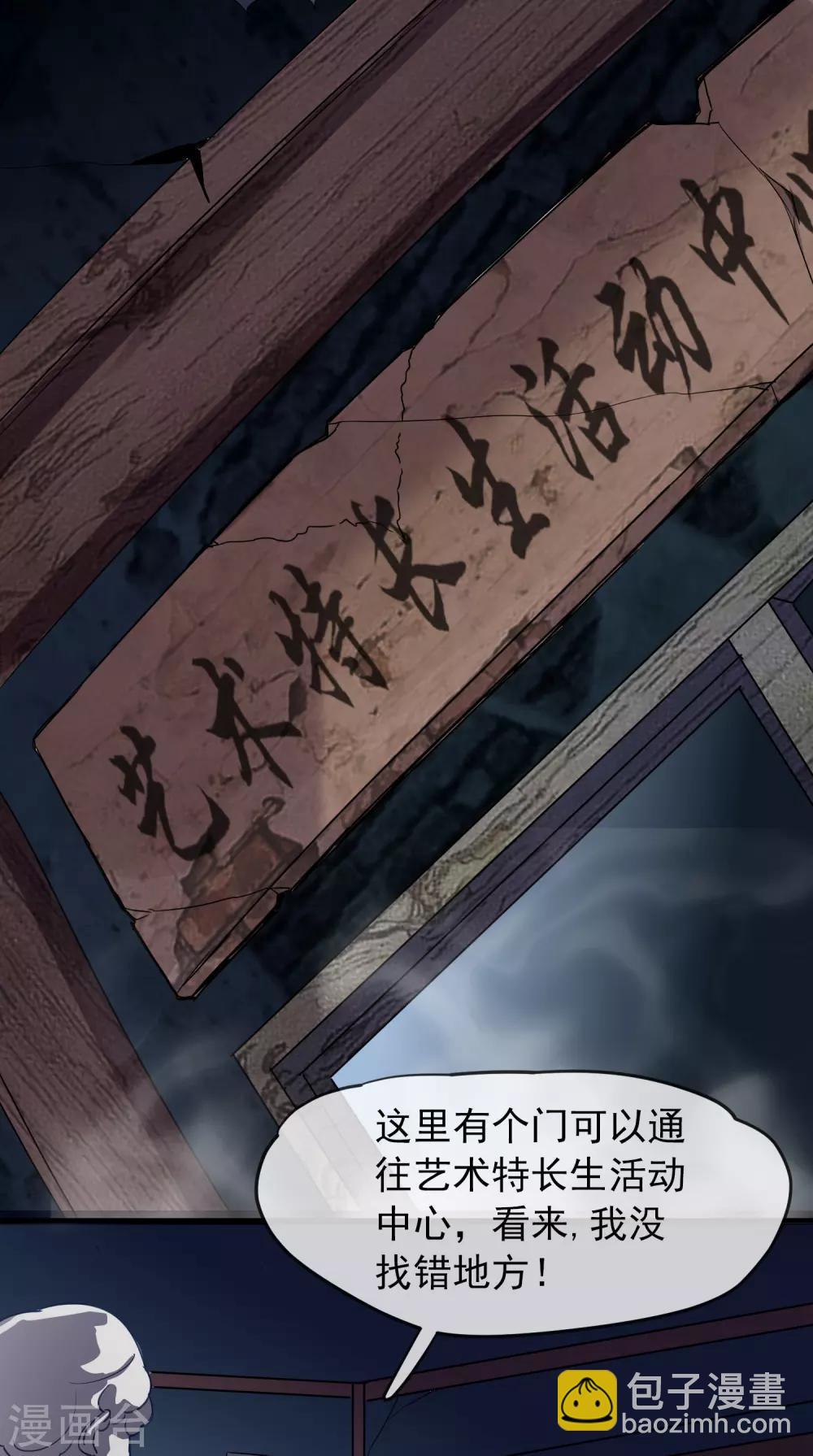 🍘我有一座冒险屋 第16话 五个女孩和四把椅子 第4页
