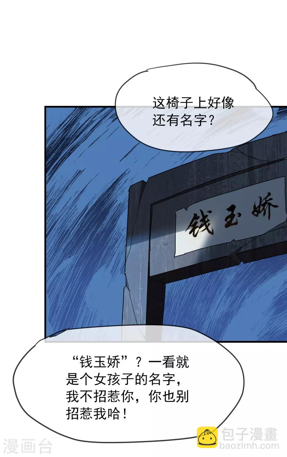 🍘我有一座冒险屋 第16话 五个女孩和四把椅子 第8页