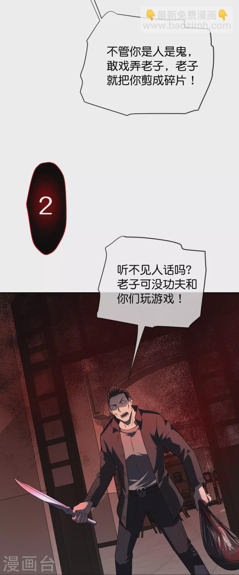 🍘我有一座冒险屋 第177话 捉迷藏 第11页