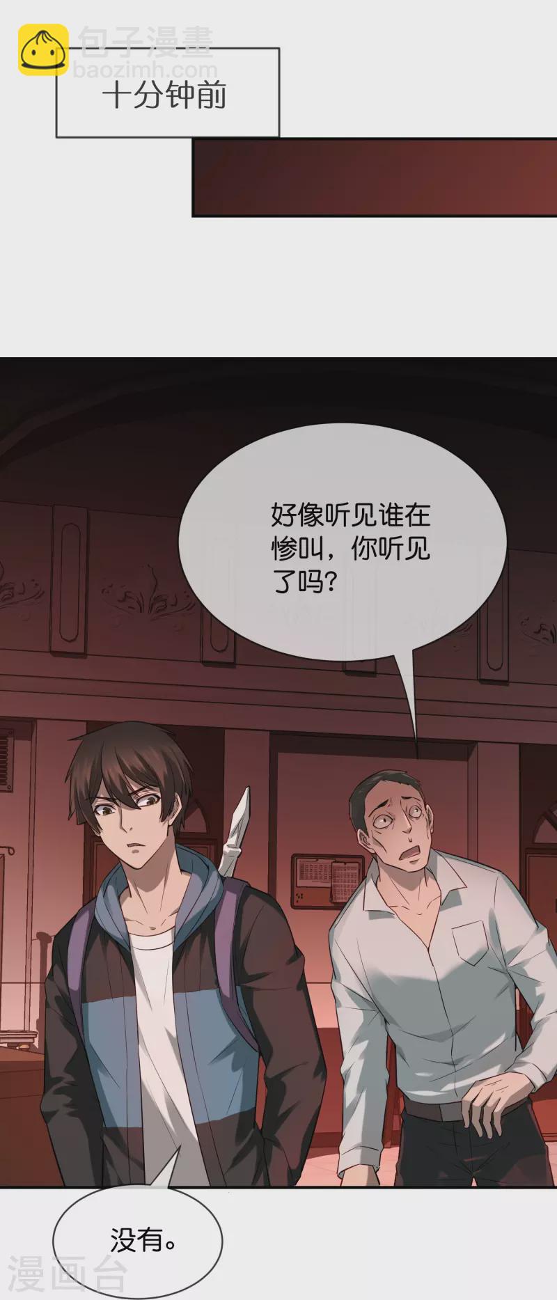 🍘我有一座冒险屋 第177话 捉迷藏 第30页