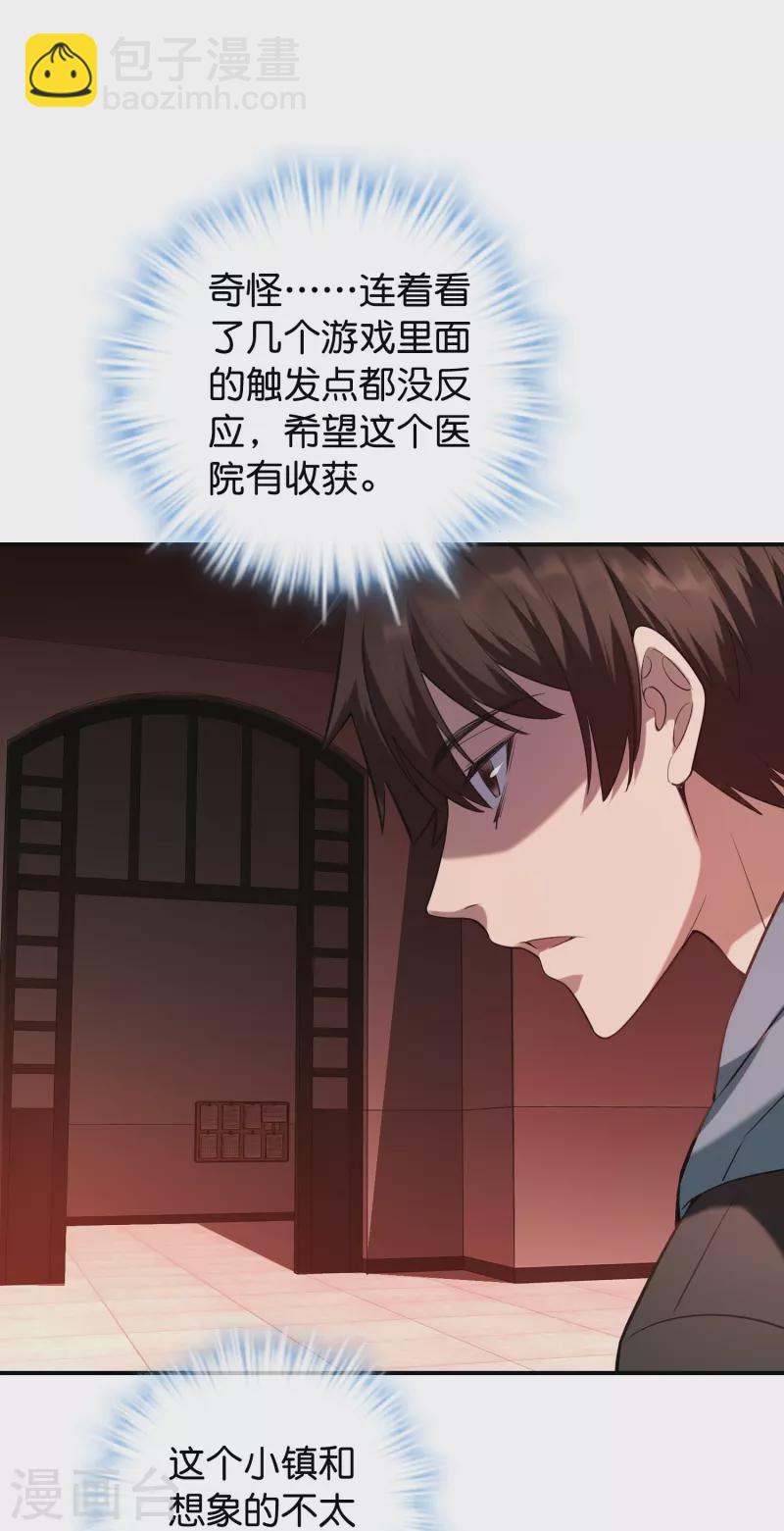 🍘我有一座冒险屋 第177话 捉迷藏 第31页