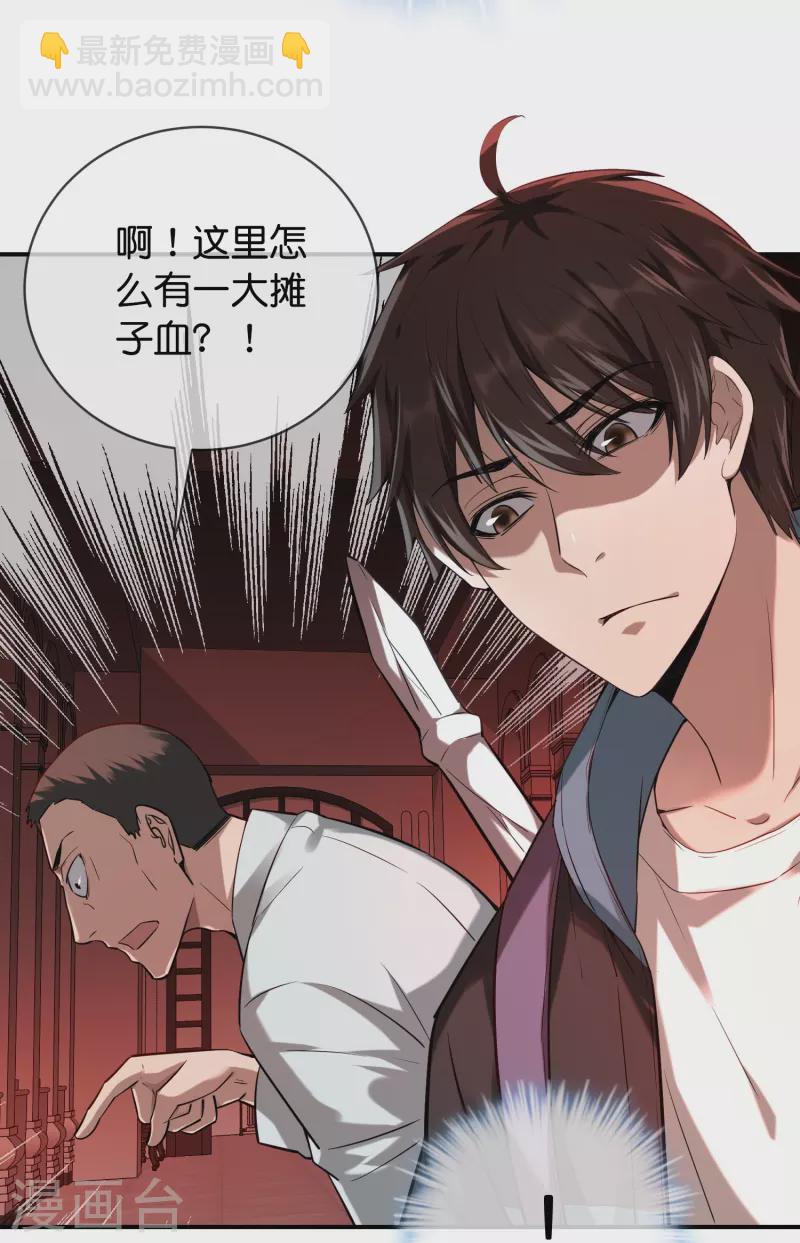 🍘我有一座冒险屋 第177话 捉迷藏 第33页