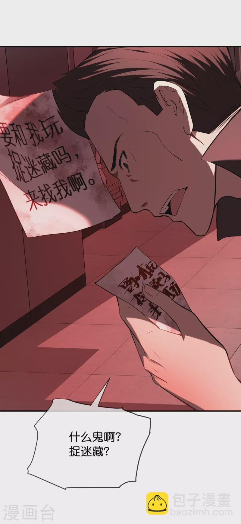 🍘我有一座冒险屋 第177话 捉迷藏 第6页