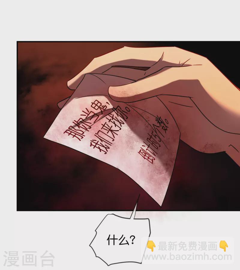 🍘我有一座冒险屋 第177话 捉迷藏 第8页