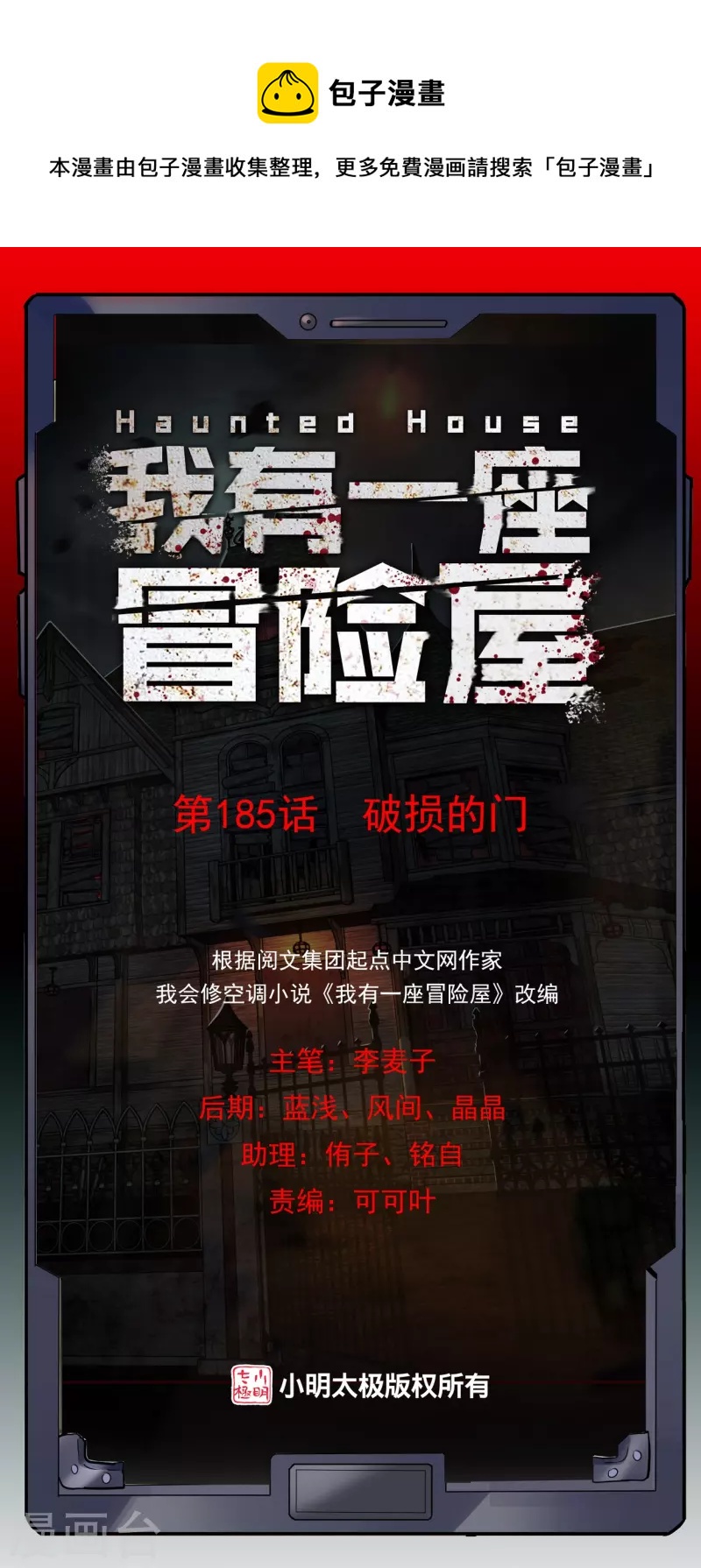 🍘我有一座冒险屋 第185话 破损的门 第1页
