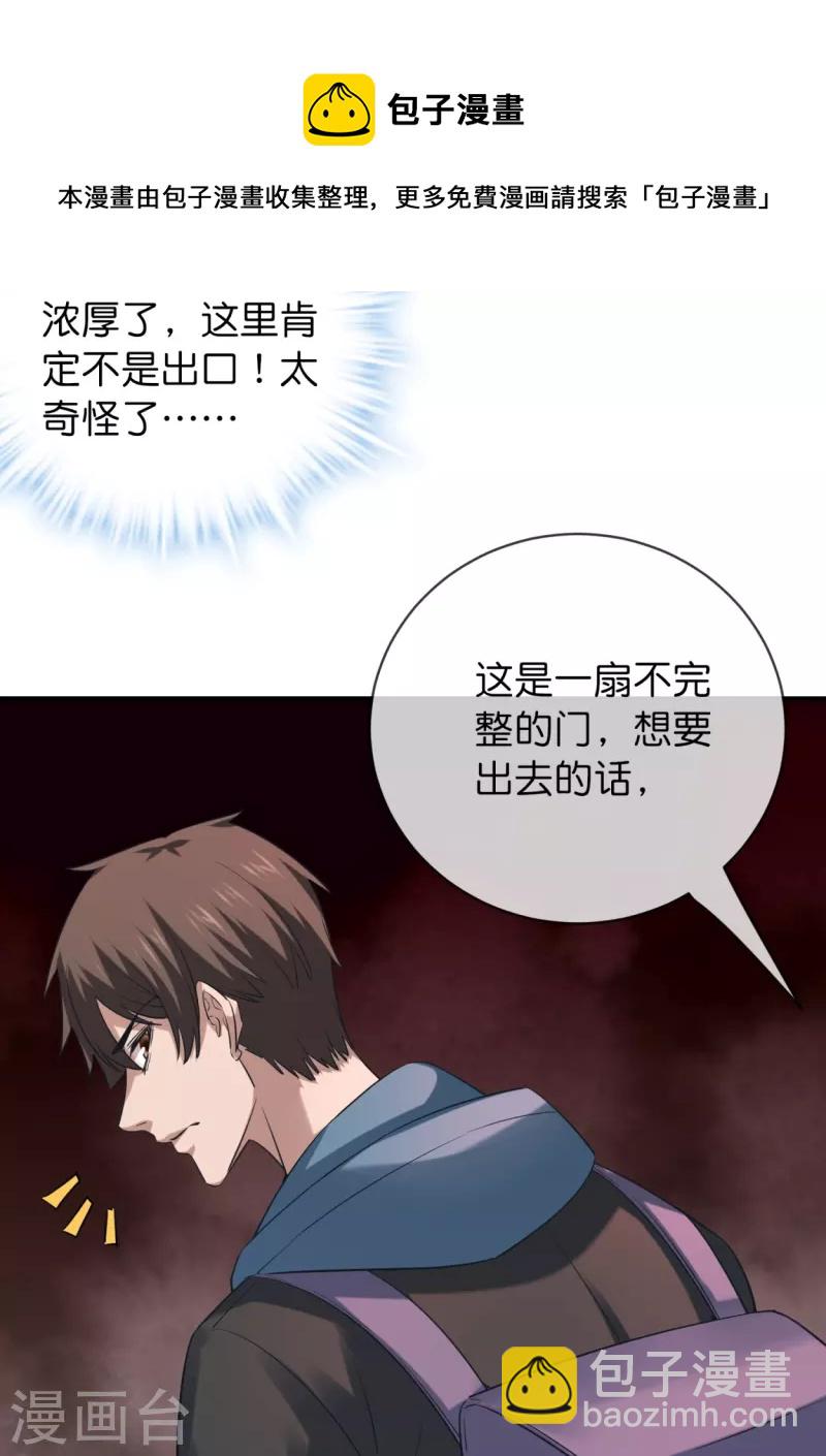 🍘我有一座冒险屋 第185话 破损的门 第21页