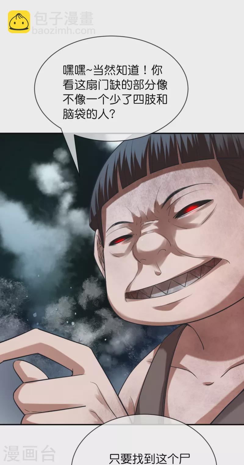 🍘我有一座冒险屋 第185话 破损的门 第23页