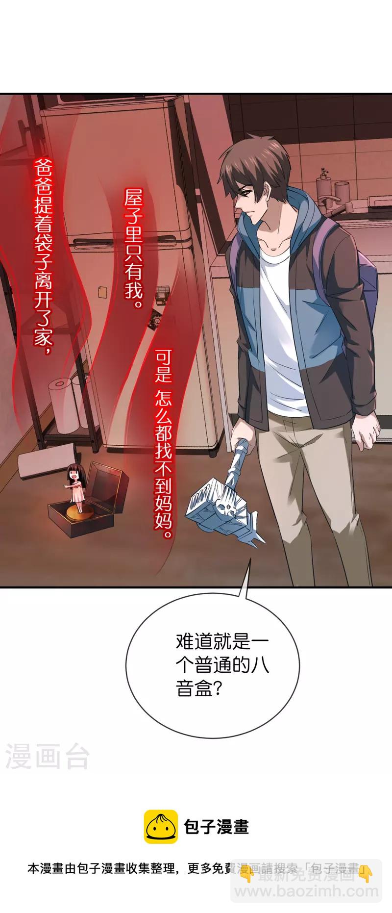 🍘我有一座冒险屋 第185话 破损的门 第9页