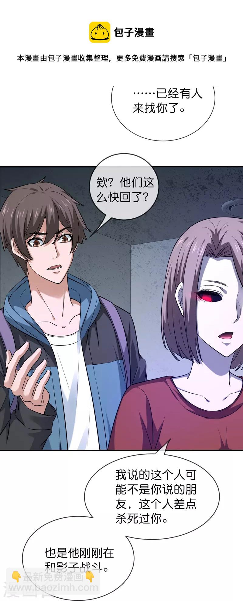 🍘我有一座冒险屋 第187话 高医生来了 第17页