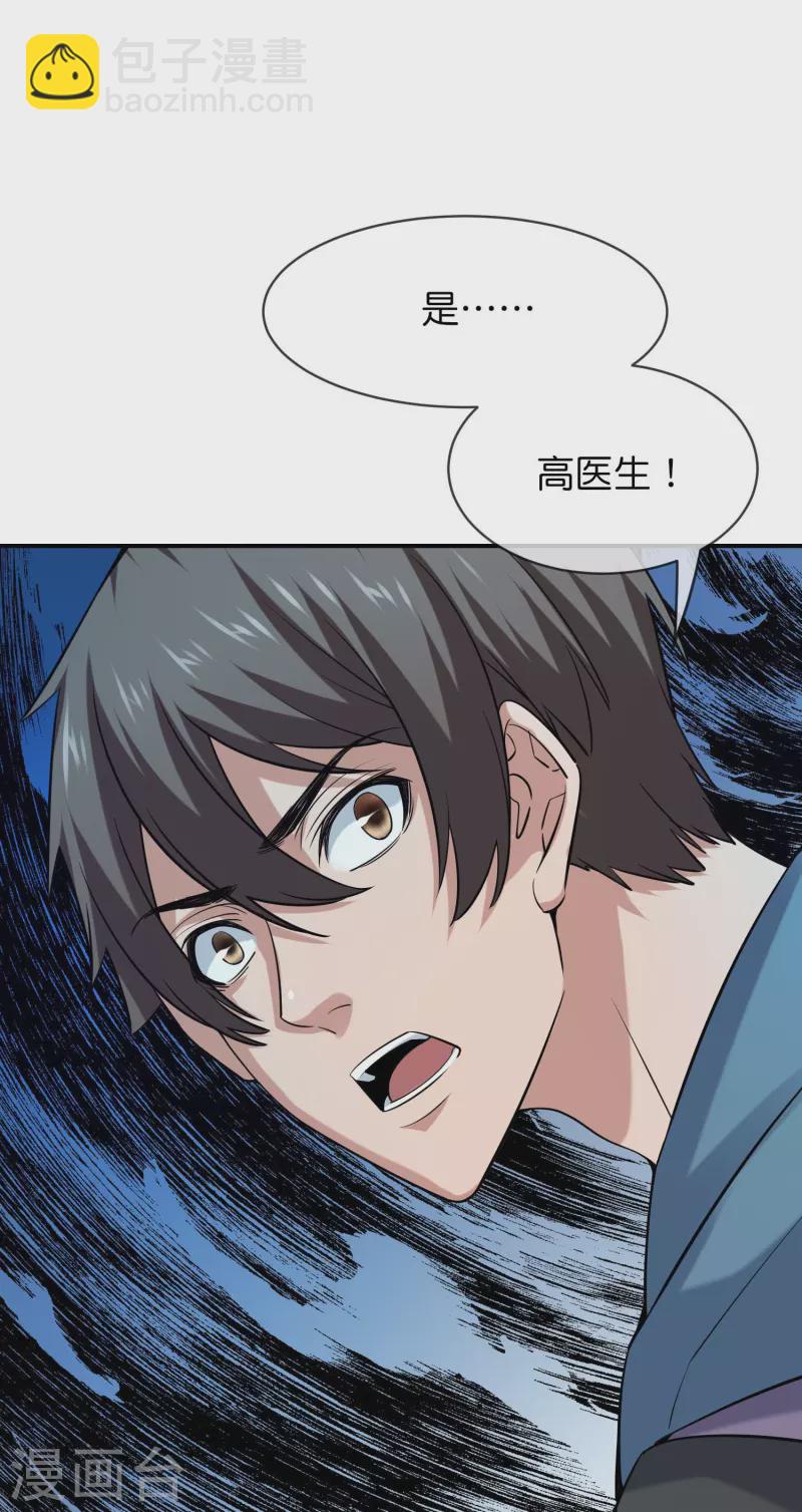 🍘我有一座冒险屋 第187话 高医生来了 第18页