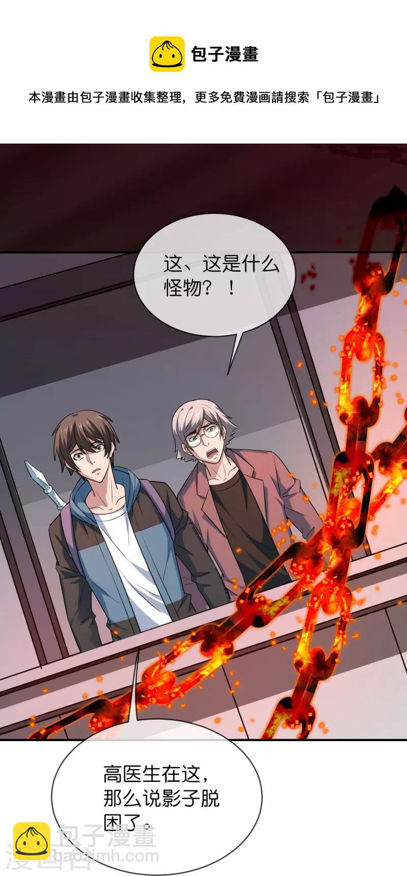 🍘我有一座冒险屋 第187话 高医生来了 第21页