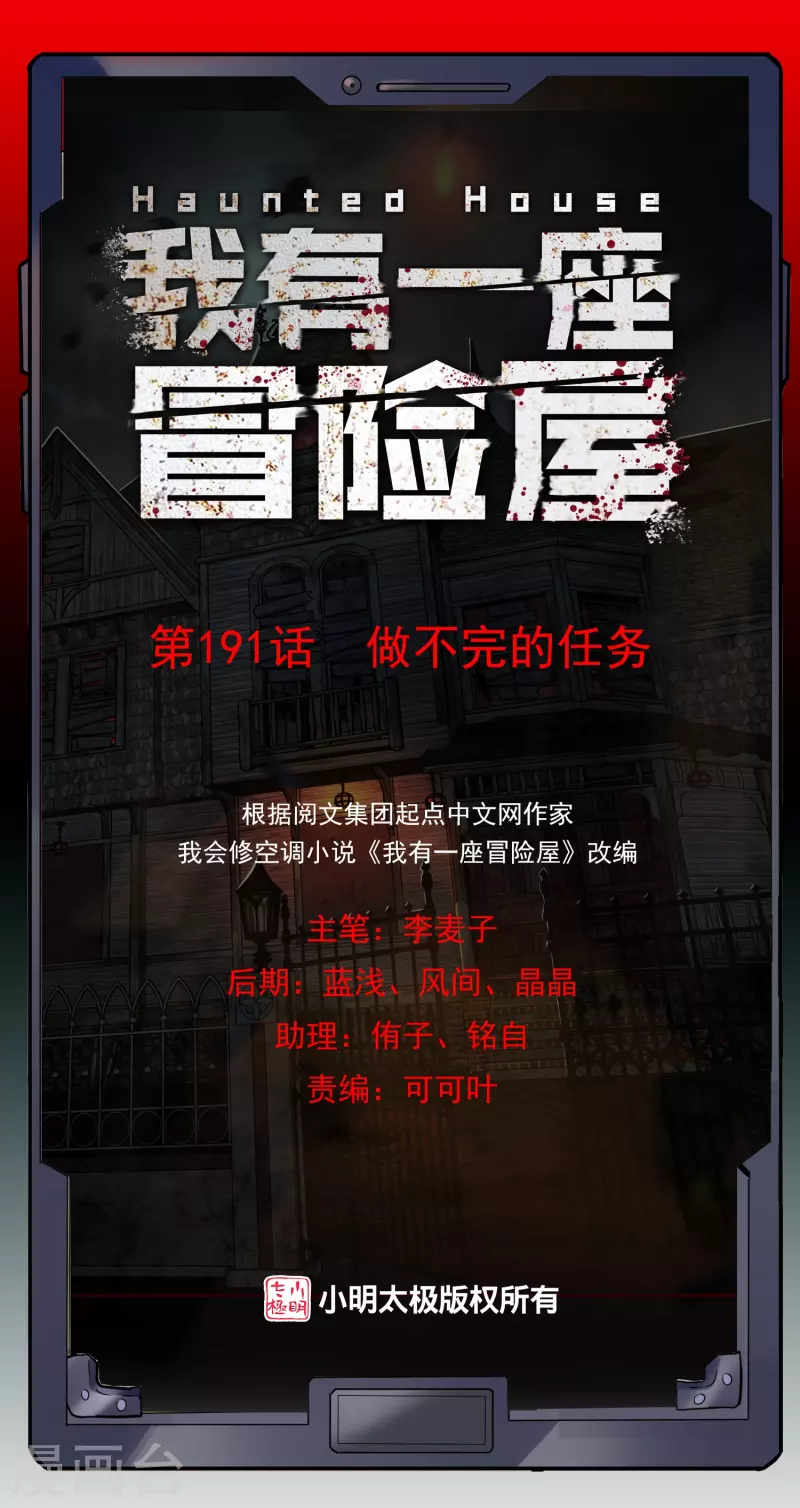 🍘我有一座冒险屋 第191话 做不完的任务 第1页