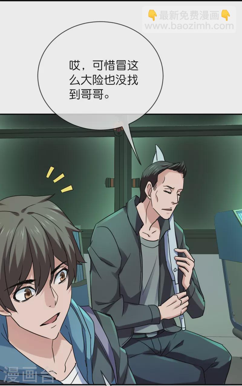 🍘我有一座冒险屋 第191话 做不完的任务 第15页