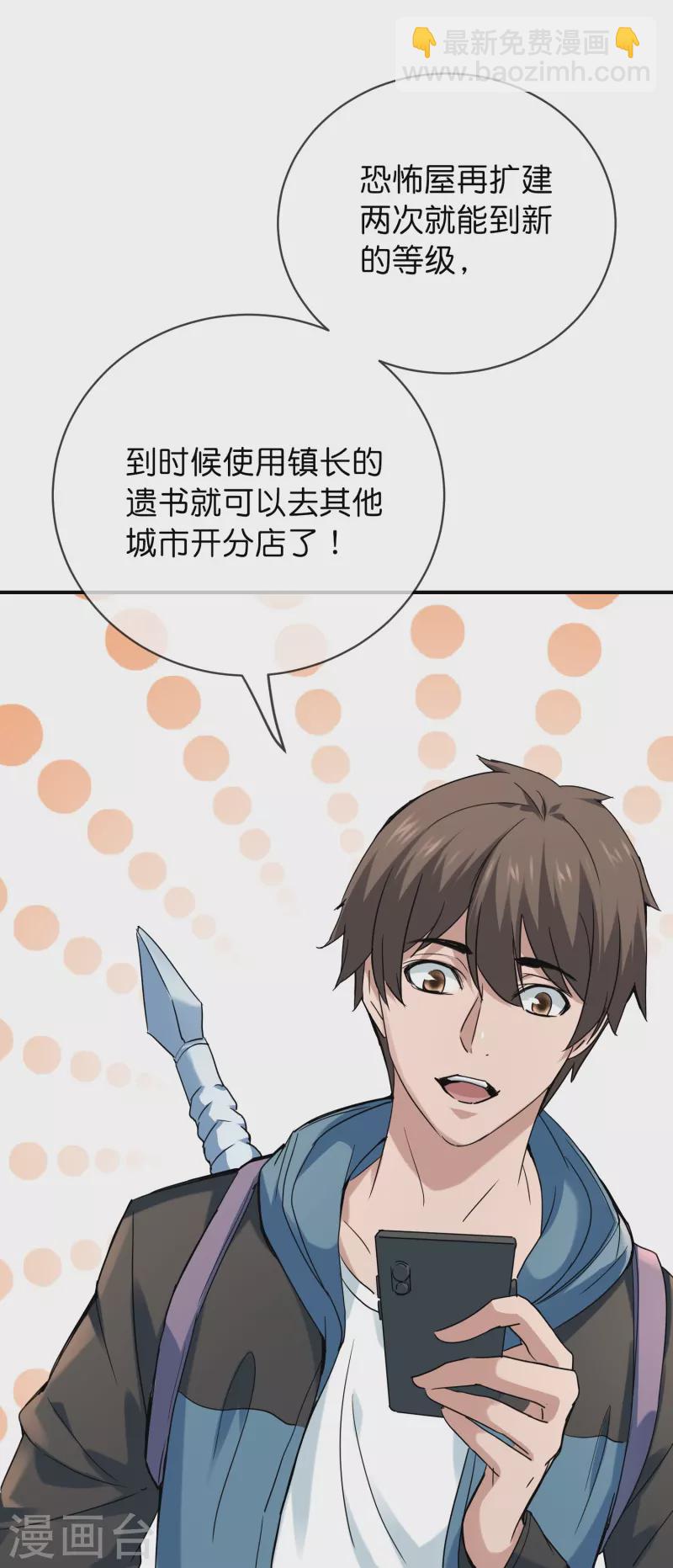 🍘我有一座冒险屋 第191话 做不完的任务 第19页